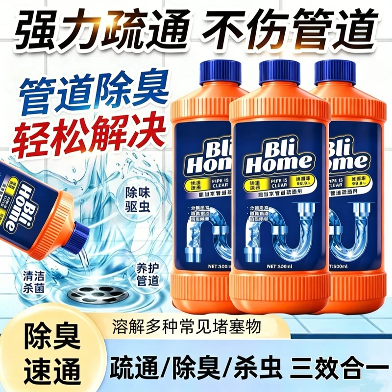 管道疏通剂马桶下水道管道疏通液厨房地漏堵塞厕所通厕清洁除菌Y1