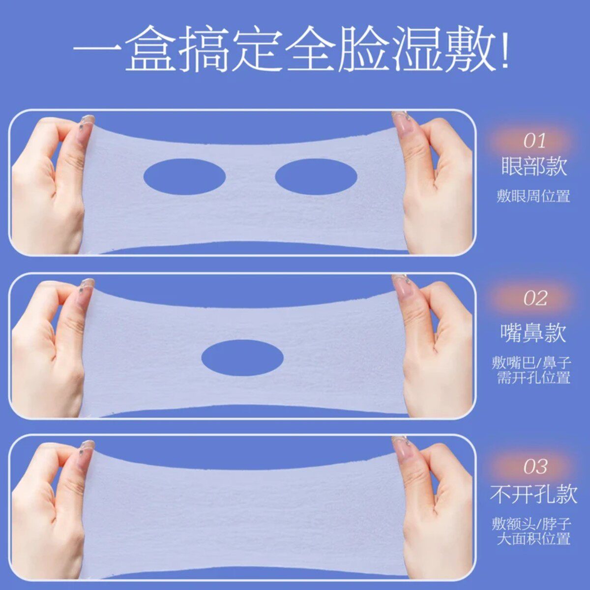 三合一眼部开孔可拉伸湿敷棉轻薄透气敷脸莱赛尔露鼻孔开口棉片@