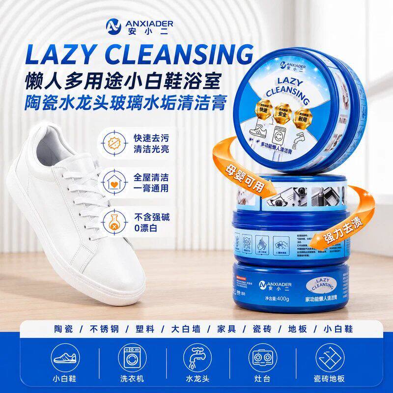 懒人多用途小白鞋浴室陶瓷水龙头玻璃水垢多用小白膏