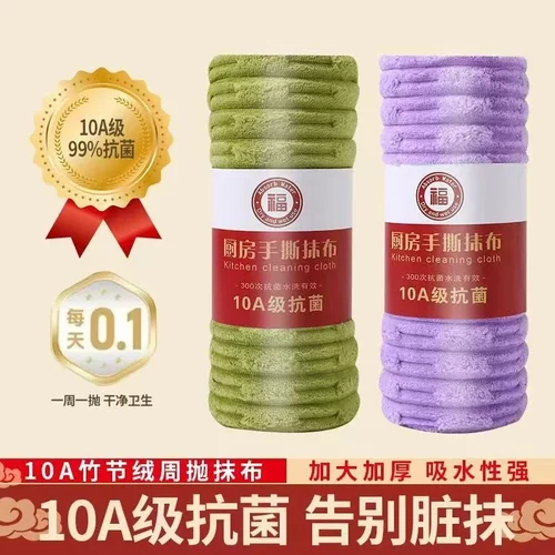 10A抗菌竹节绒周抛抹布干湿两用厨房用手撕不易沾油吸水厨房抹布