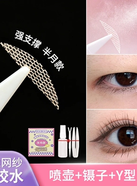 蕾丝款半月双眼皮贴局部调整喷水式美目贴隐形无痕自然服帖