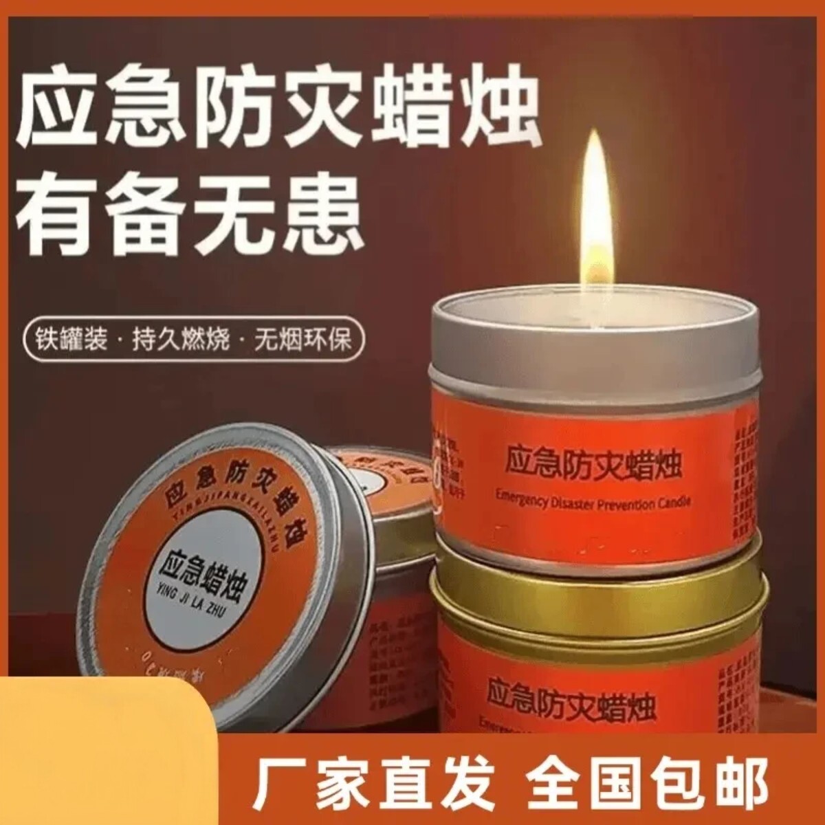 【抢】应急防灾蜡烛停电紧急家用照明户外装备用品便携