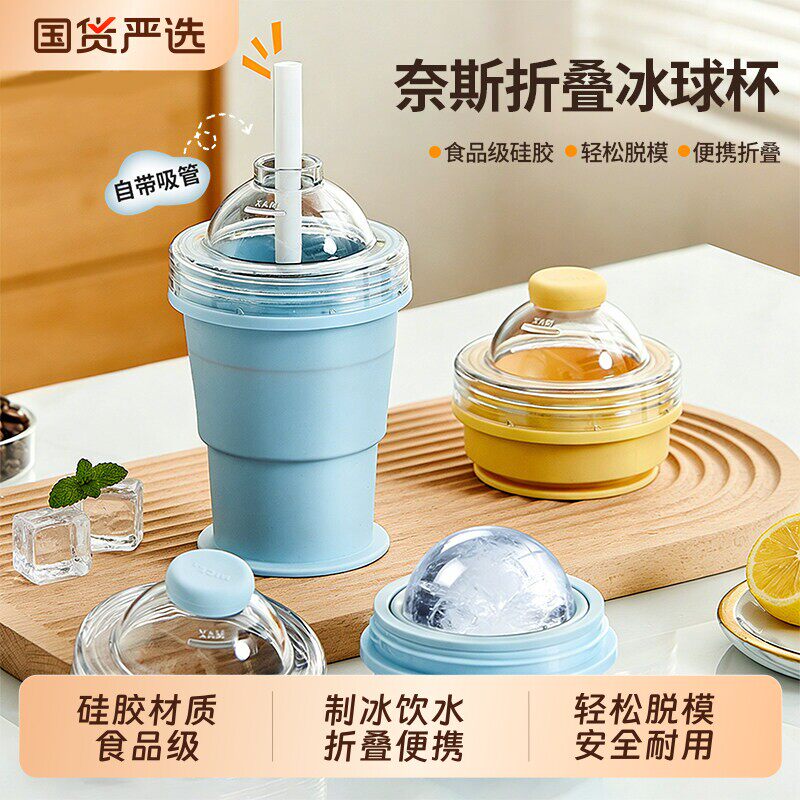 冰球模具软硅胶折叠冰球杯食品级制冰神器威士忌冻冰块冰格随心杯