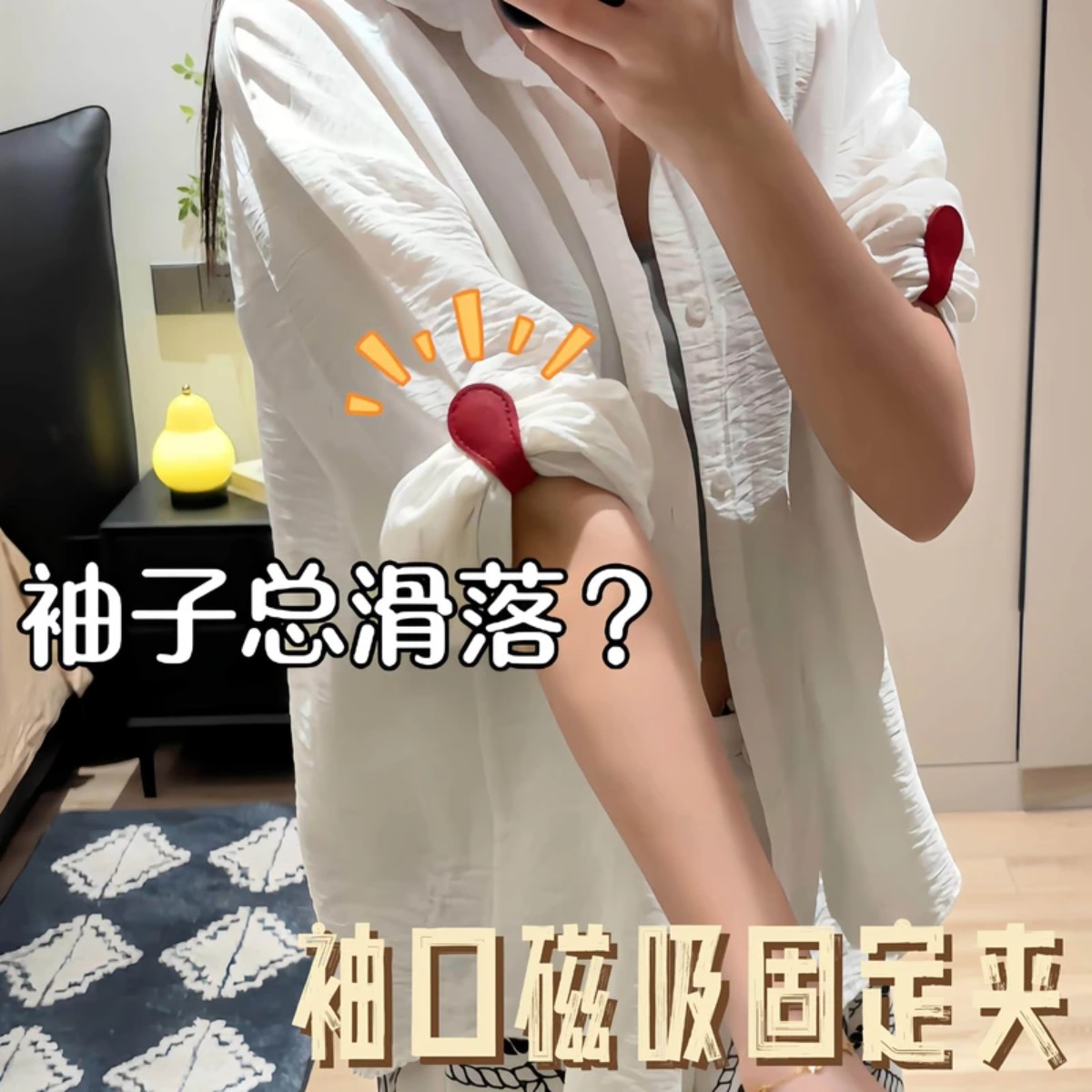 磁吸袖口固定夹衬衣袖子裤子长改短裤脚挽边防拖地强磁扣免缝神器
