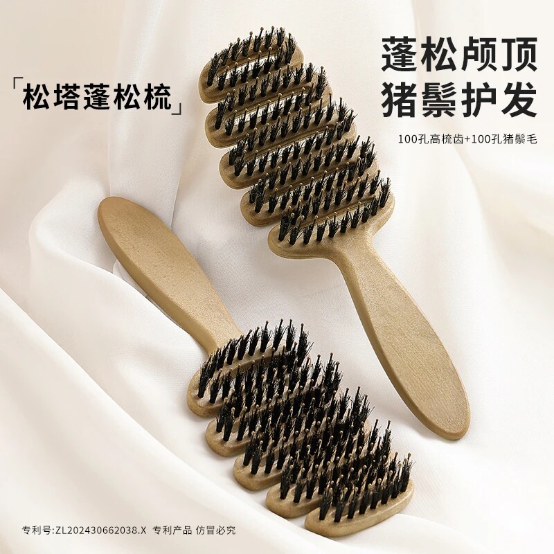 松塔梳梳子护发蓬松梳100孔猪鬃毛头部按摩柔顺顺发排骨梳
