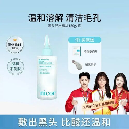 【官方正品】黑头导出液去黑头水温和清洁去粉刺闭口不刺激软化角