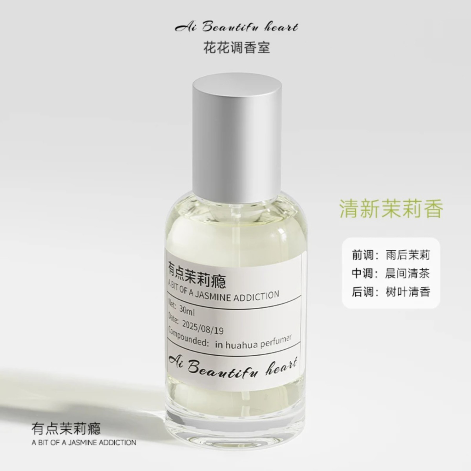 【有点茉莉瘾】小众香氛喷雾花花调香室持久留香家用室内香薰