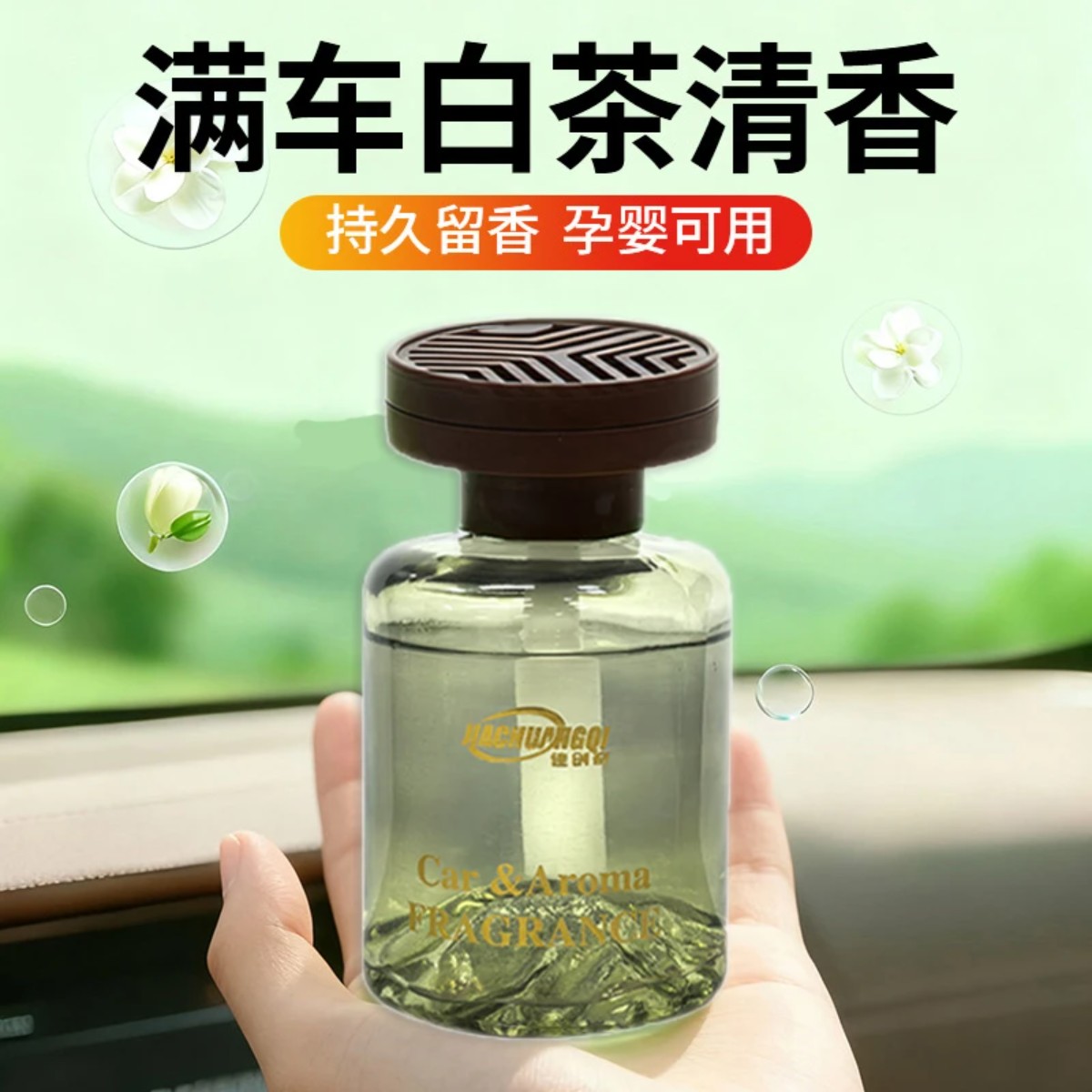 2026观山香薰轻奢质感居家香薰车载香薰清香除味摆件持久高级香水