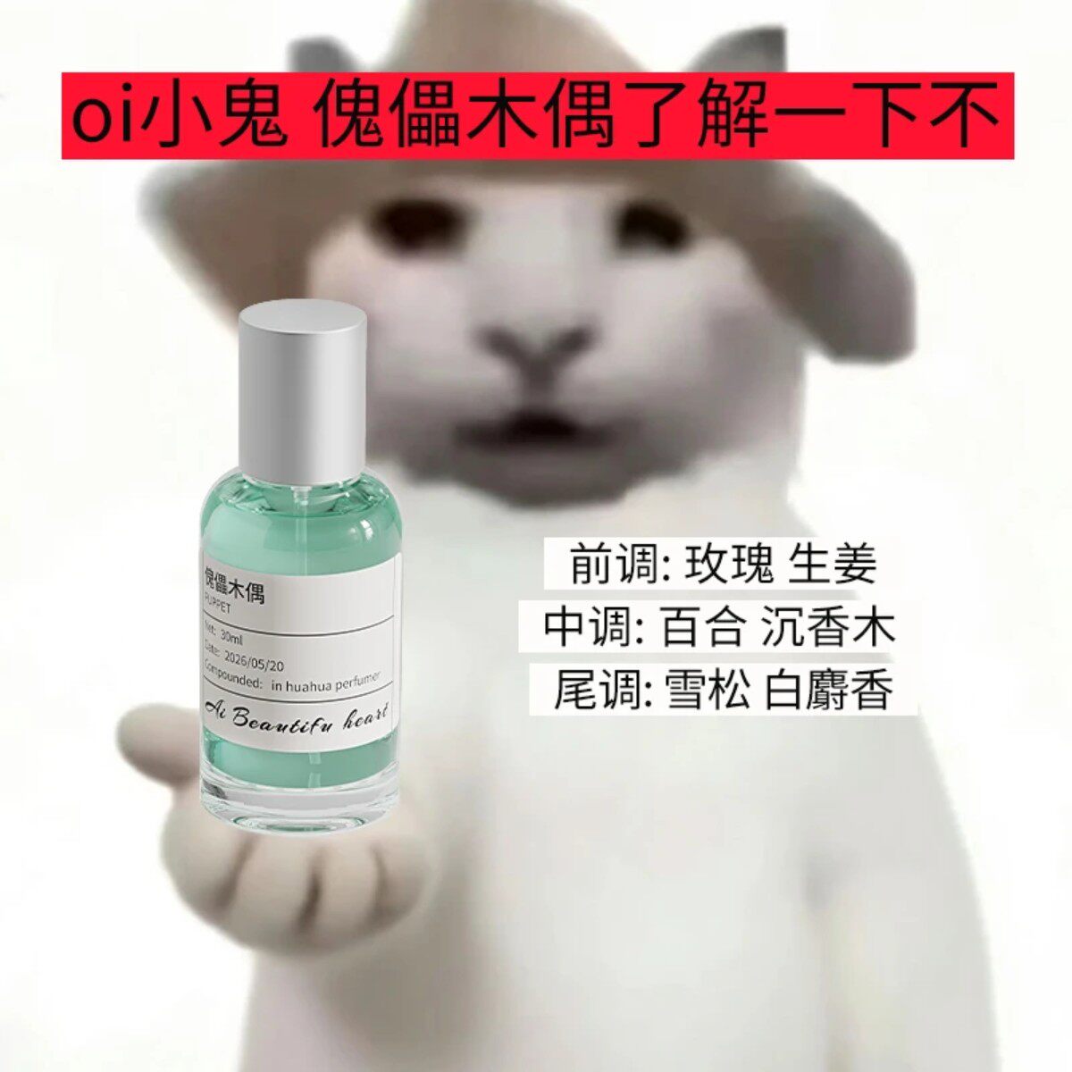【傀儡木偶】小众香氛喷雾花花调香室持久留香冷清木质香衣物香熏