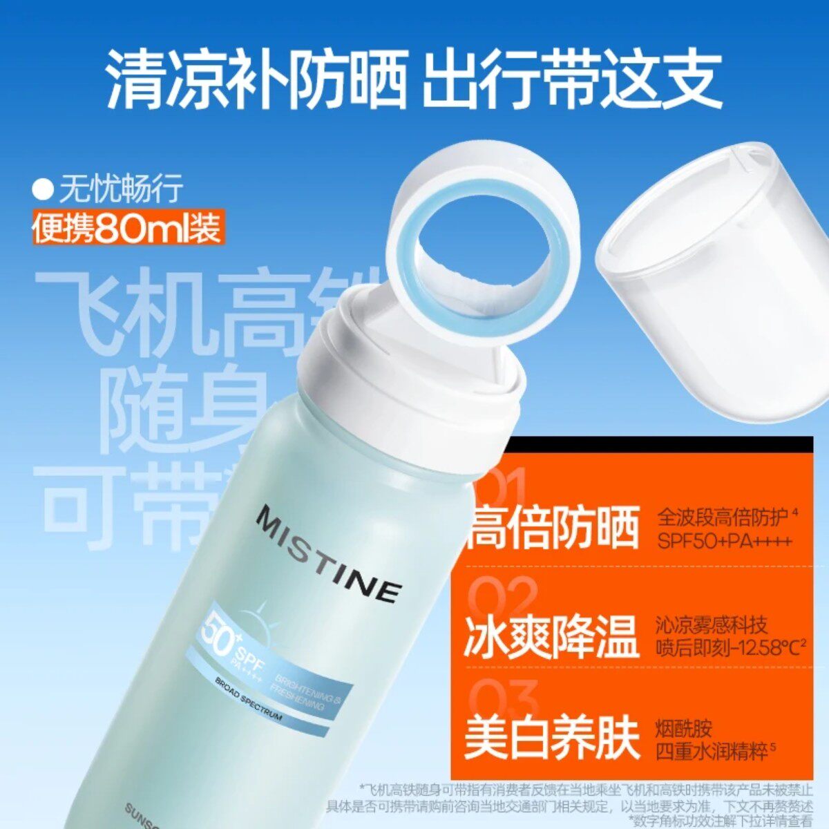【可上飞机】小凉瓶喷持久高倍防晒美白喷雾多效便携c