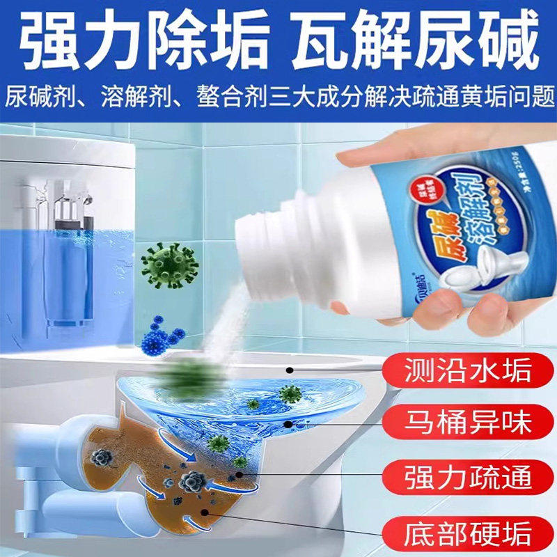 【杀菌率99.999%】尿碱溶解剂马桶清洁剂除尿垢黄垢尿碱