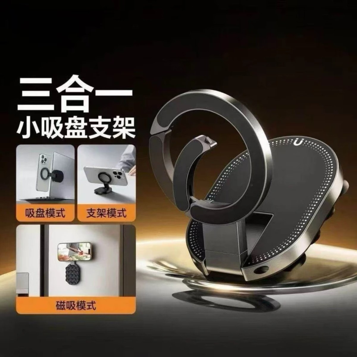 三合一吸盘磁吸手机支架多功能户外旅行拍摄双面磁吸便捷折叠支架