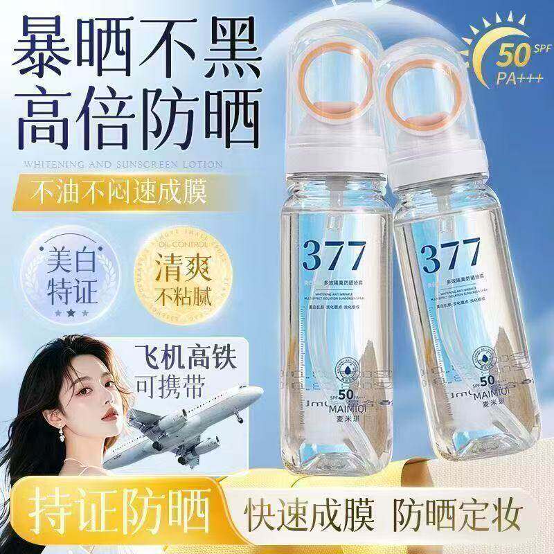377多效隔离防晒喷雾美白抗皱防水防汗防紫外线水晶小光圈麦米琪