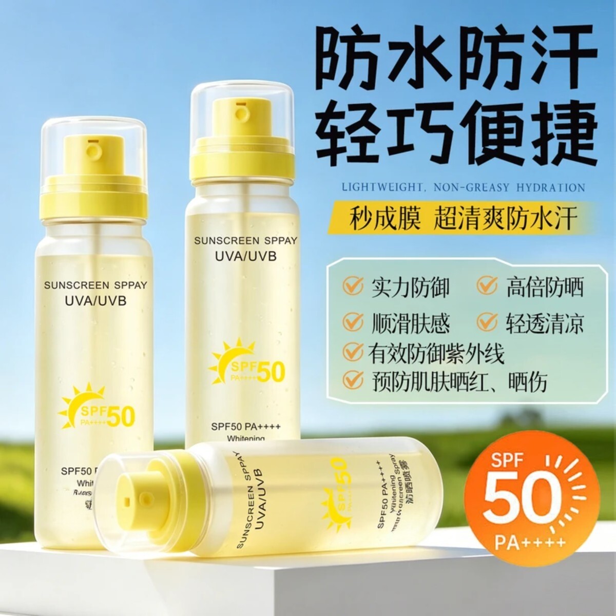 【官方正品】隔离喷雾冰爽不油腻隔离防紫外线