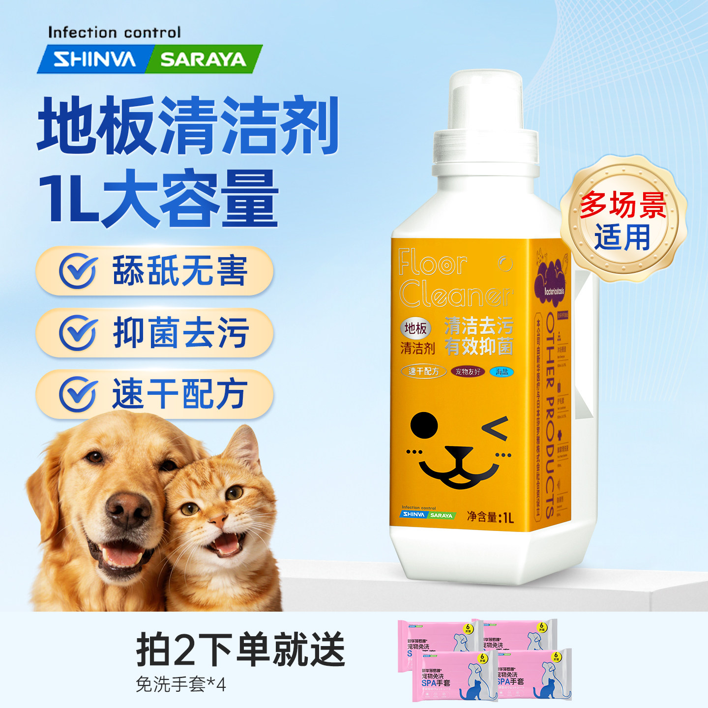 新华莎罗雅宠物地板清洁剂去除尿猫狗环境除臭/除菌剂