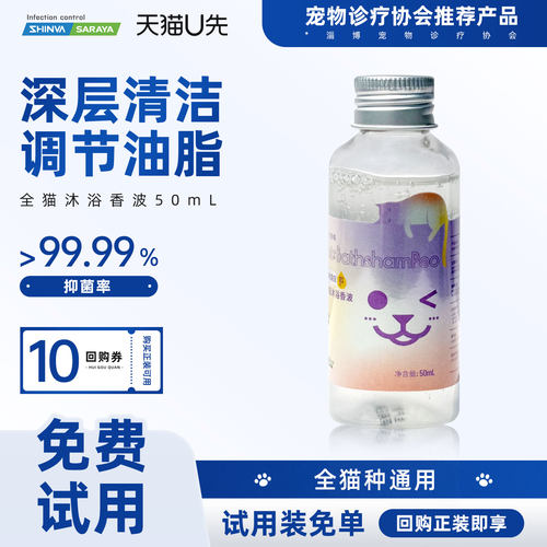 【天猫U先】猫咪洗护沐浴香波柔顺控油宠物沐浴露试用小样50ml