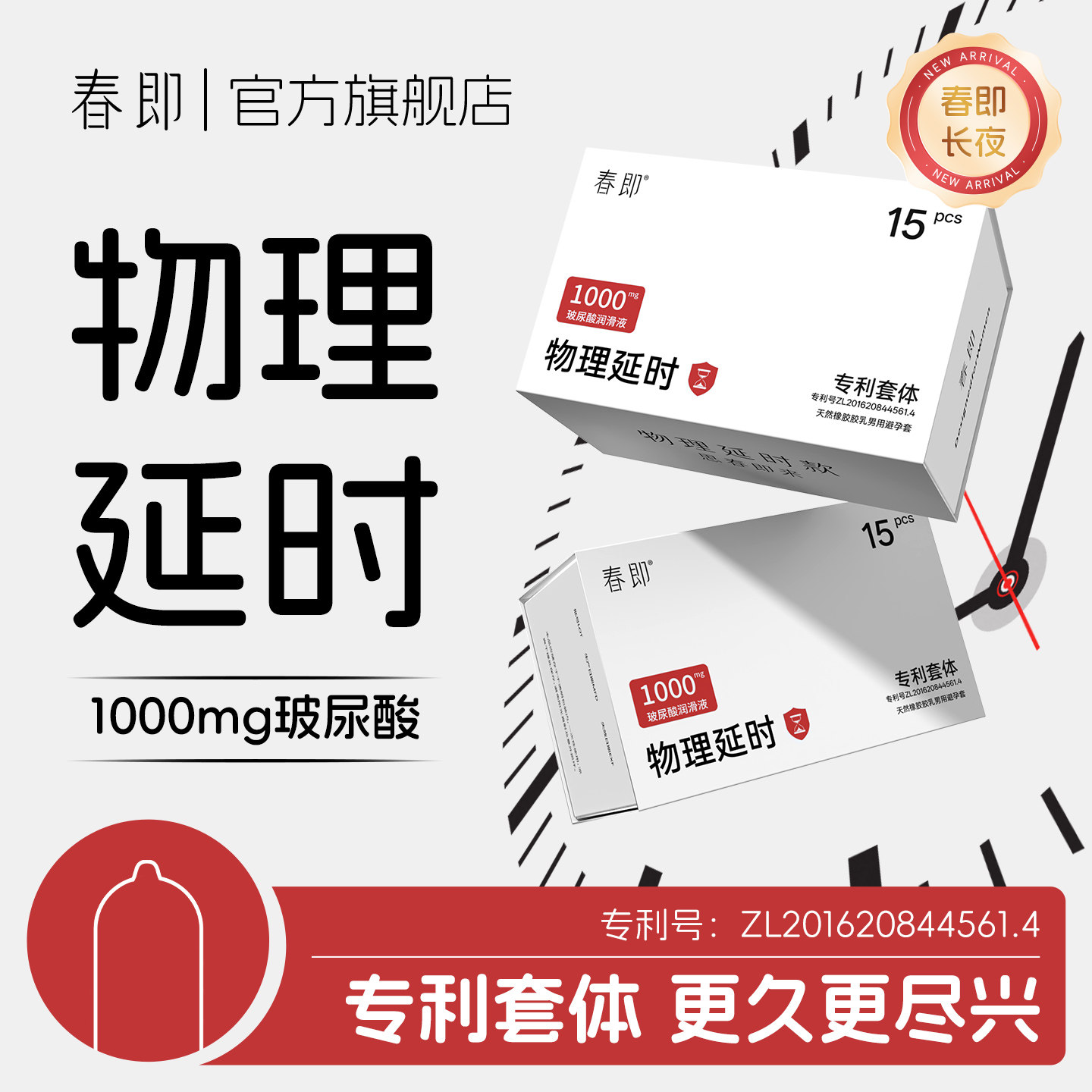 春即长夜物理延时避孕套润滑专利加厚男安全套情趣用品高潮玻尿酸
