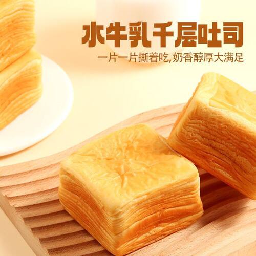 水牛乳黄油千层吐司早餐整箱