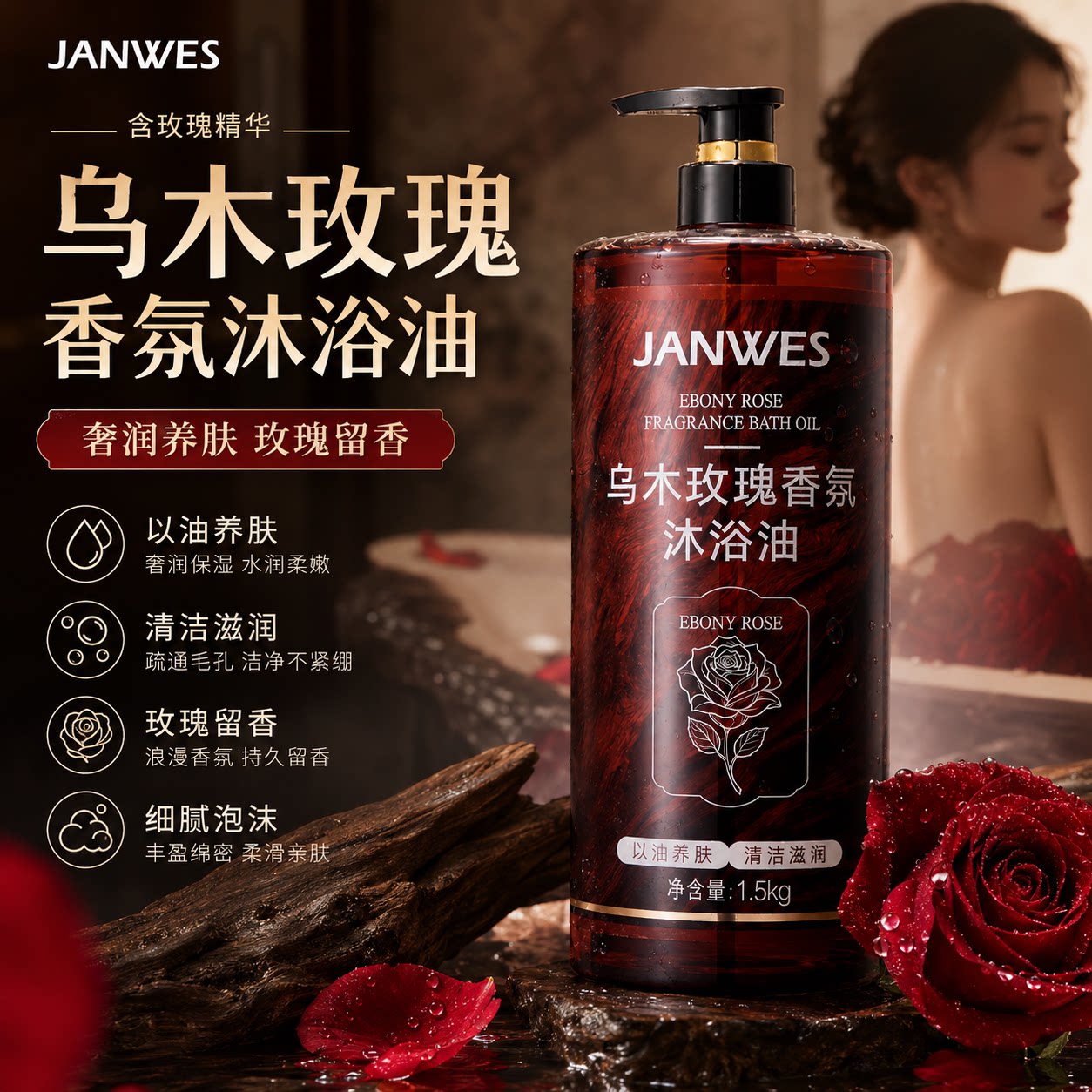乌木玫瑰沐浴油补水保湿去干燥滋润温和以油养肤持久留香沐浴露乳