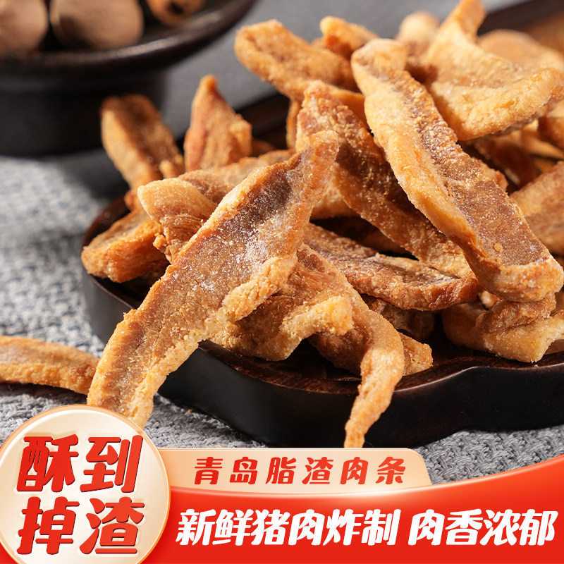 鲸享青岛精肉非五花猪油脂渣条香酥脆哨猪肉粕休闲生酮零食特产
