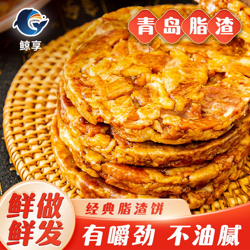 鲸享青岛脂渣五花精肉压缩圆饼 香酥五花猪肉脆哨特产零食