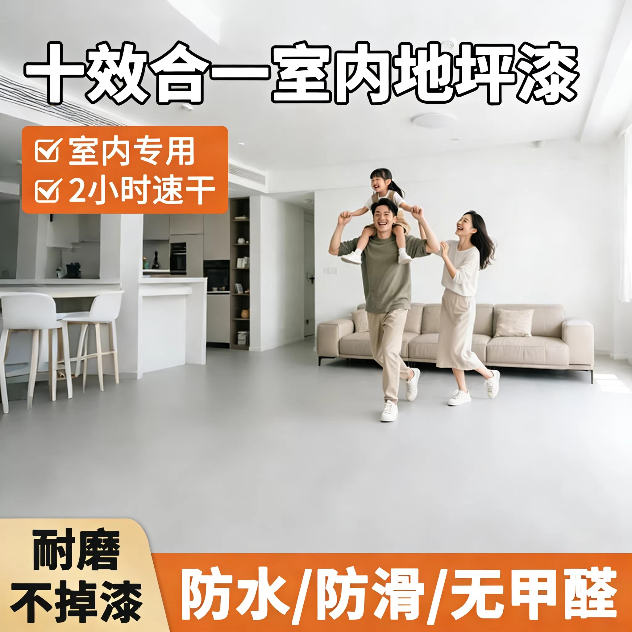 十合一地坪漆家用室内水泥地面改造耐磨防水防滑水性环氧地板漆