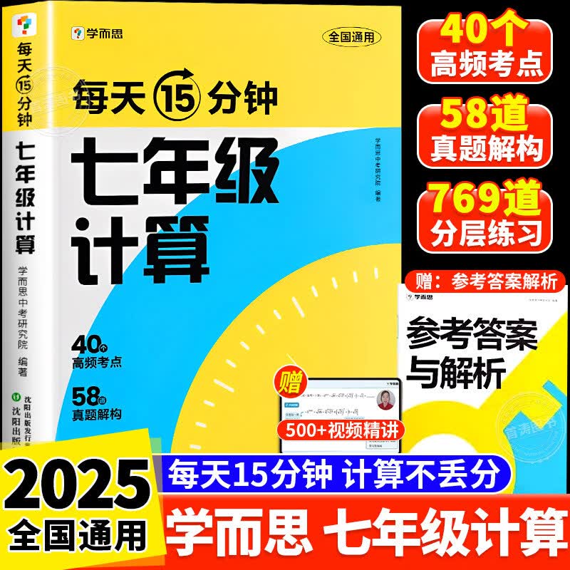 2026适用学而思每天15分钟中学教辅