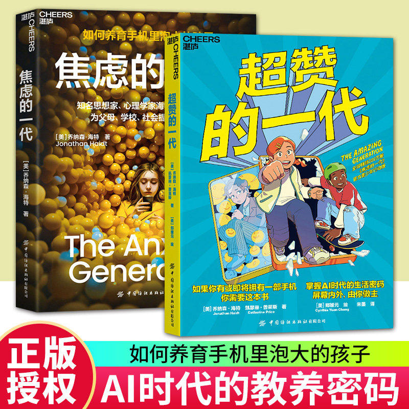 超赞的一代注意力时代给孩子真正成长的礼物畅销家庭教育类书籍焦虑的一代青少年行动版帮助孩子AI时代掌握手机屏幕内外生活主动权图片