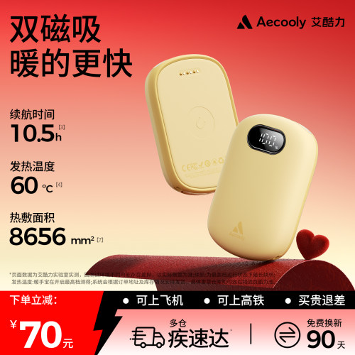 Aecooly艾酷力贴贴暖手宝充电款二合一磁吸女生圣诞礼物手握式电子暖宝宝男生送礼学生随身便携冬天暖手神器
