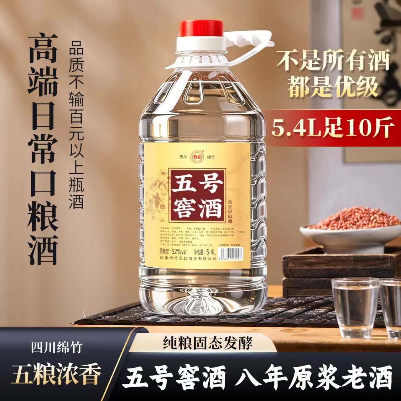 足10斤四川白酒52度浓香型白酒纯粮食散酒高度白酒自饮泡酒专用