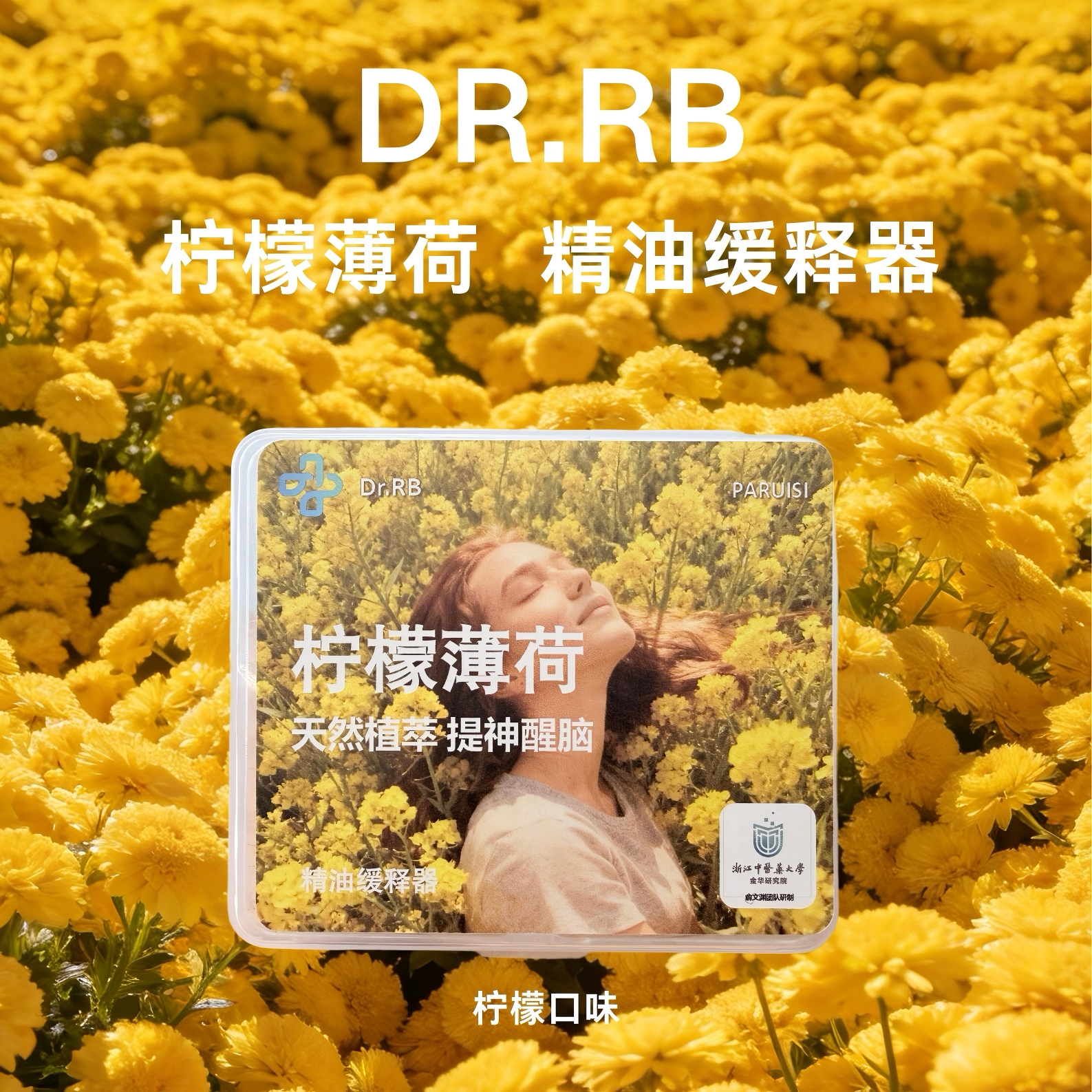 柠檬薄荷精油缓释器 提神鼻夹 开车防困神器 清新醒脑