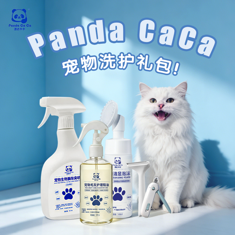 潘达卡卡 宠物洗护套装组护理精油洁足泡沫除臭喷雾指甲剪打薄梳