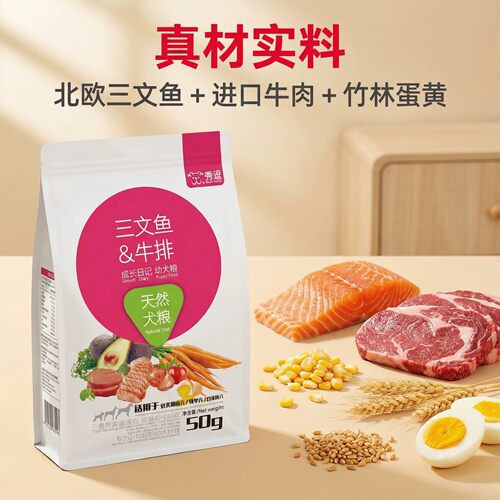 三文鱼牛排幼犬成长离乳期狗粮
