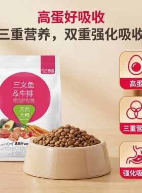 三文鱼牛排幼犬试用装狗粮