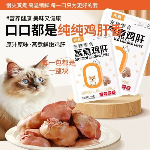 蒸煮熟鸡肝猫狗鲜肉湿粮宠物零食