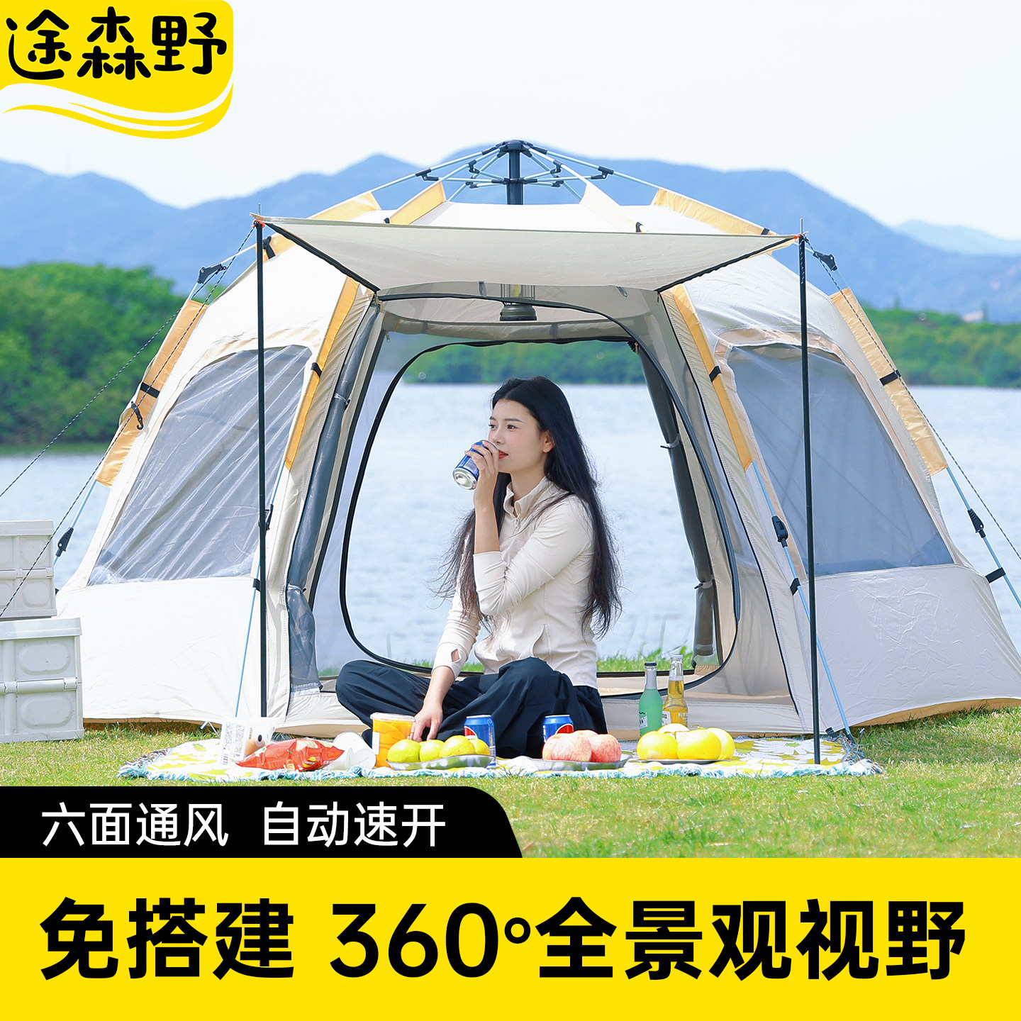 途森野帐篷户外自动速开露营全套