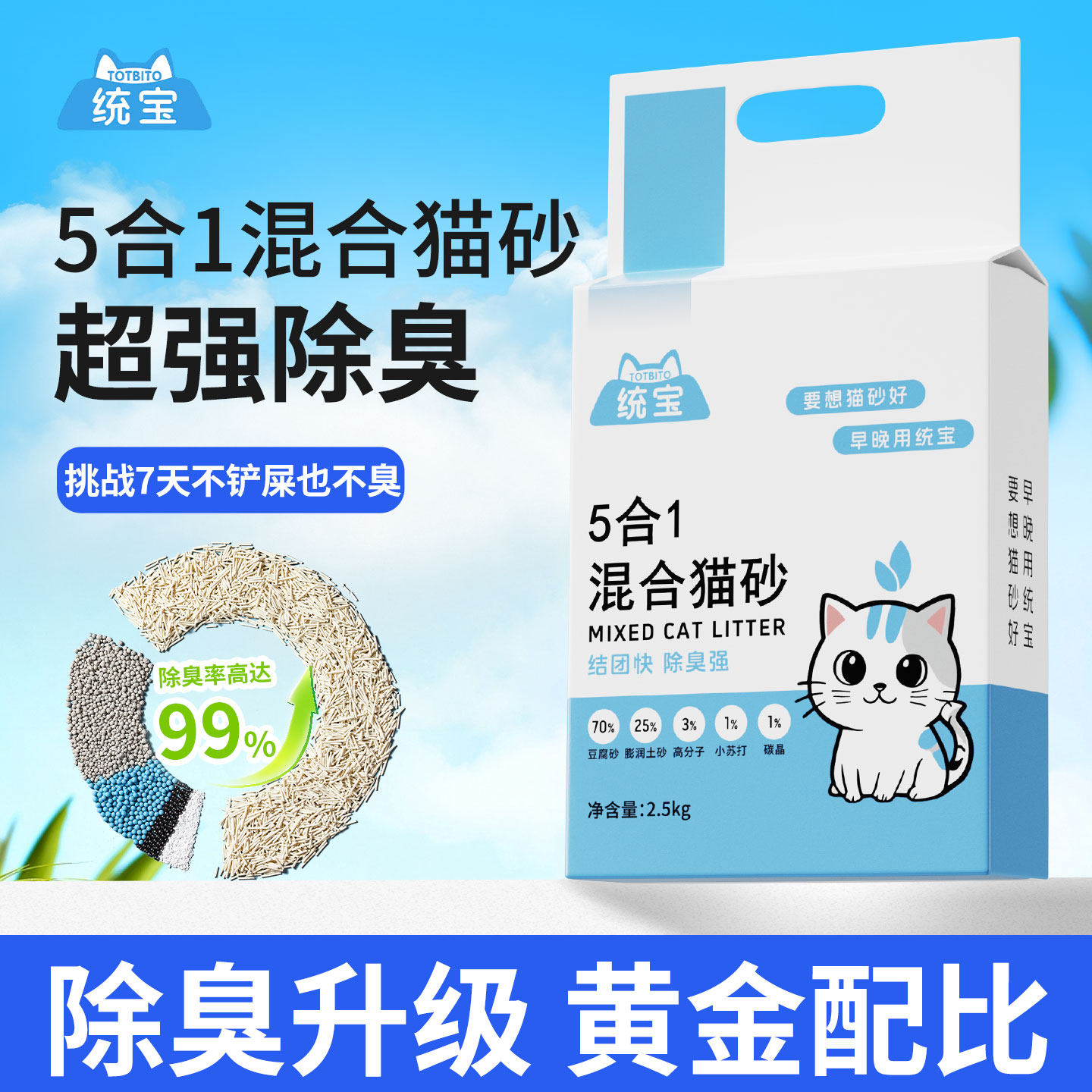 统宝混合猫砂猫咪豆腐猫砂原味可冲厕所植物清香除臭无尘结团正品
