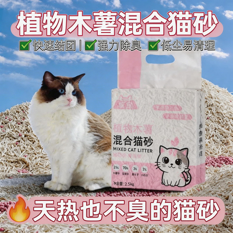 统宝木薯猫砂强吸水不粘底植物猫砂除臭木薯混合猫砂豆腐沙近无尘