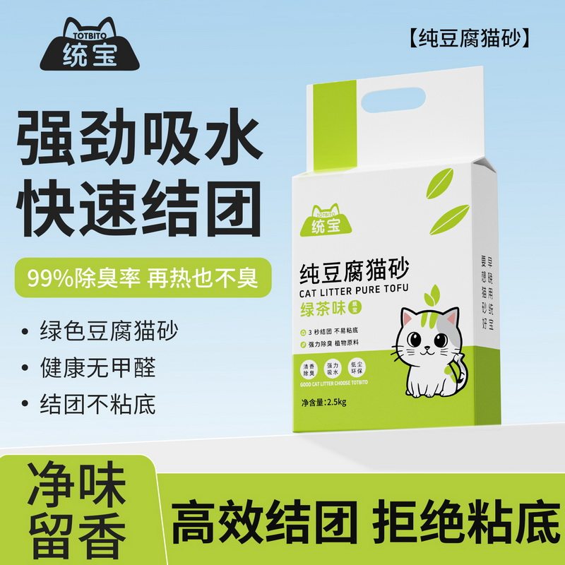统宝豆腐猫砂绿茶奶香味防臭超细除臭可冲厕所猫沙低尘幼猫砂无尘