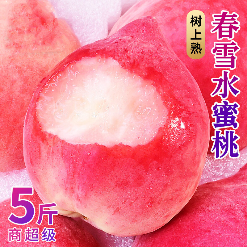 河北春雪水蜜桃新鲜桃子当季水果送礼整箱现摘脆甜水蜜桃脆软毛桃