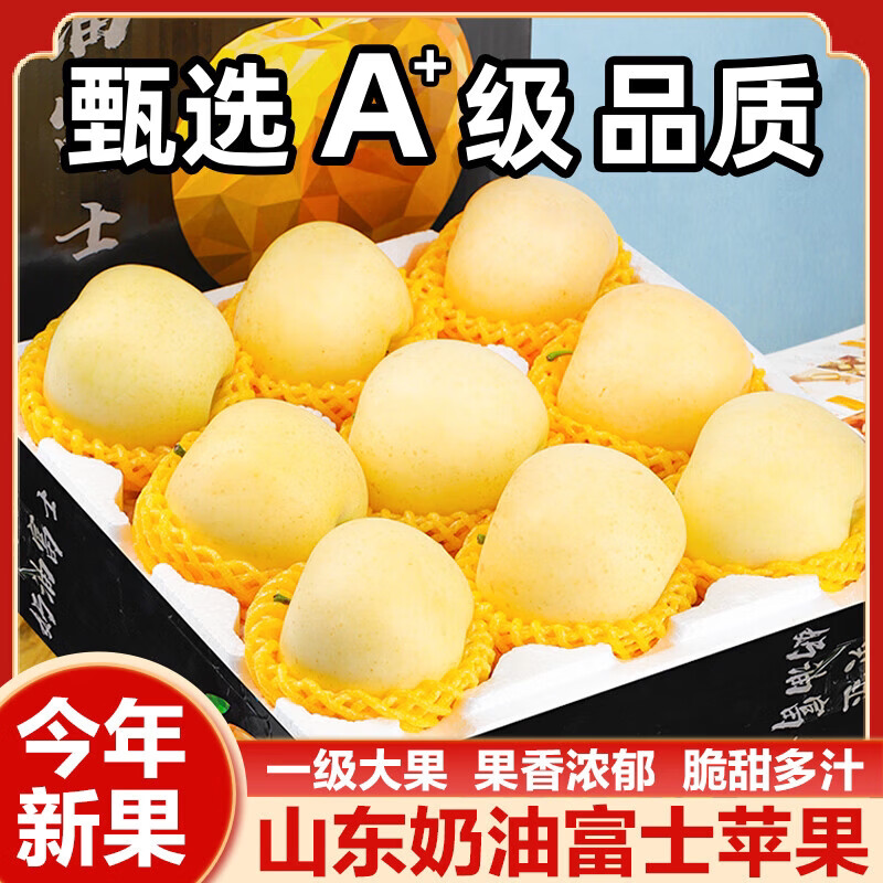 奶油富士苹果脆甜当季冰糖心牛奶黄金苹果新鲜水果整箱脆甜大平果