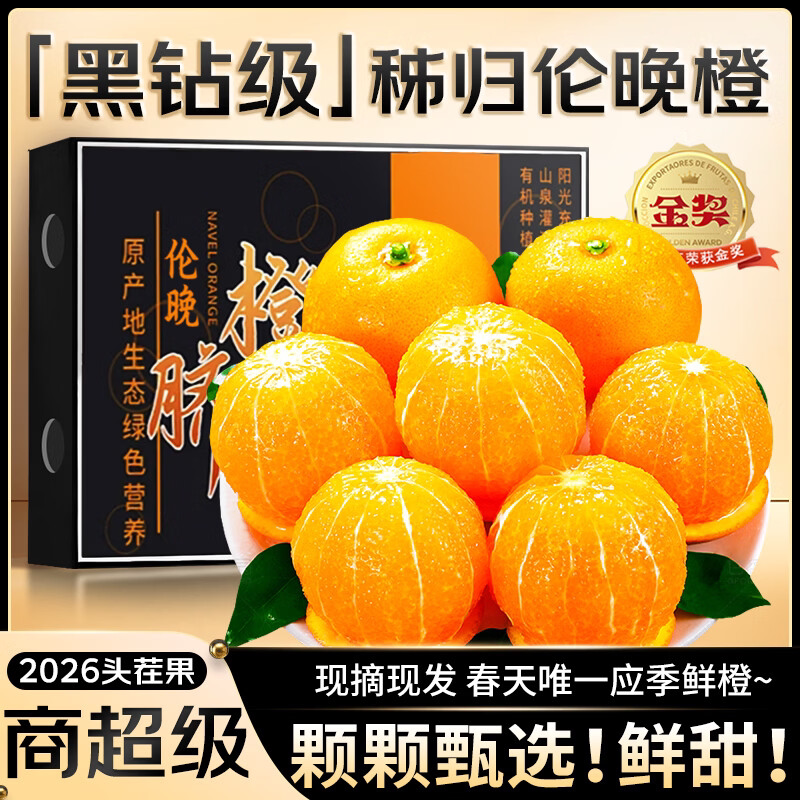 正宗秭归伦晚脐橙新鲜夏橙精选橙子当季孕妇水果高山冰糖果冻春橙图片