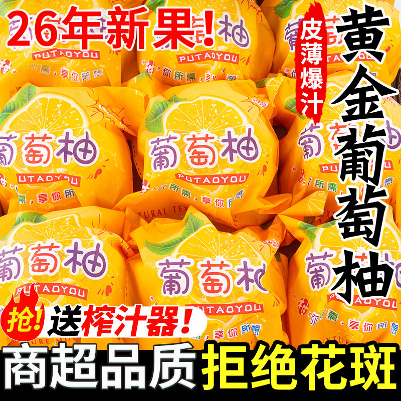 福建黄金葡萄柚新鲜水果当季黄心蜜柚甜西柚整箱黄金柚子香甜顺丰