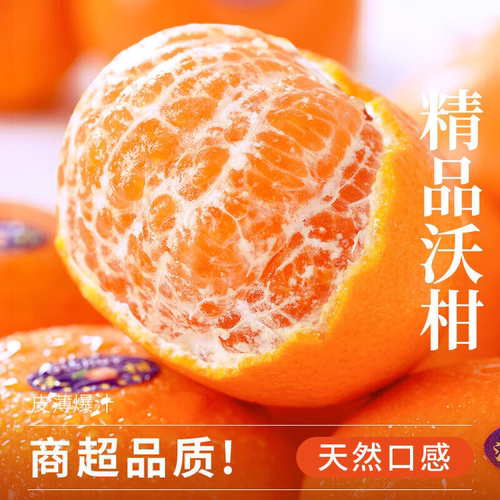 正宗精选沃柑皇帝沃柑新鲜水果当季整箱时令蜜橘砂糖柑橘桔子沃柑