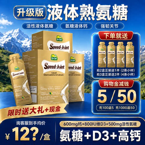升级版液体氨糖NAG熟氨糖维骨力中老年膝盖护关节成人官方正品