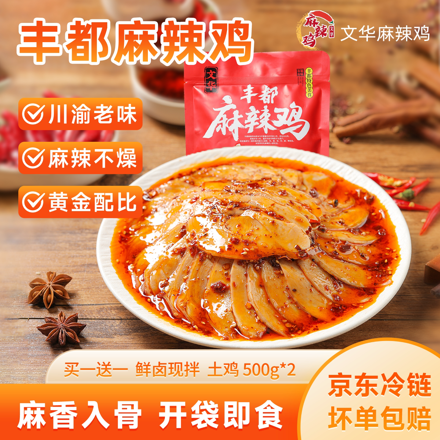 正宗重庆丰都麻辣鸡熟食冷链直发