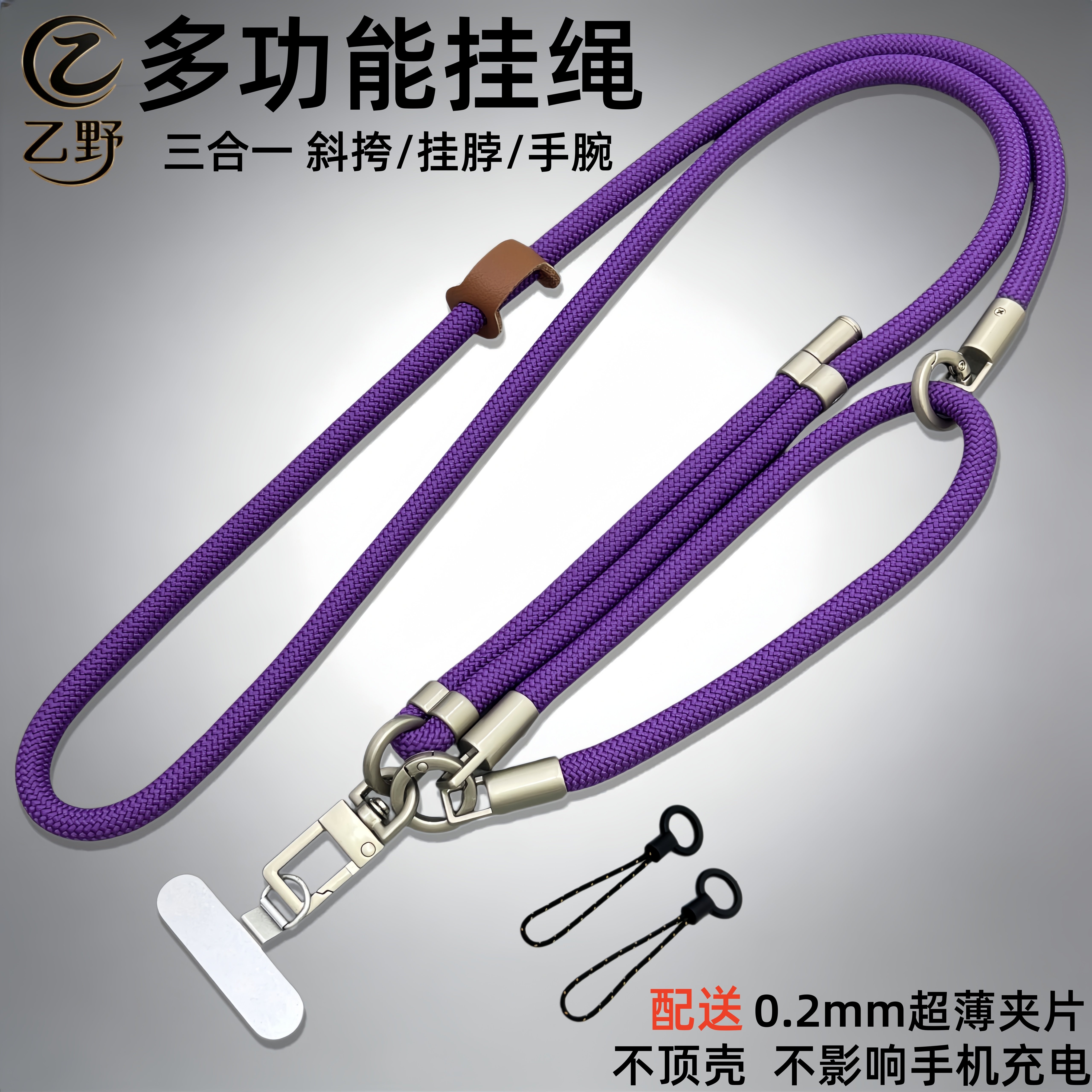 乙野三合一斜挎挂脖防盗手机挂绳图片