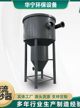 环保设备厂家旋流沉砂器旋流除砂机气提旋流沉砂池旋流沉沙机