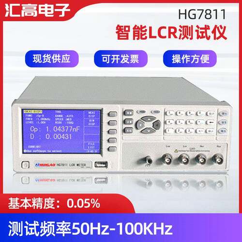 汇高HG7811高性能LCR数字电桥常用参数测量仪