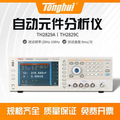 同惠TH2829A/TH2829C自动元件分析仪电容电感电阻测量仪TH26009B
